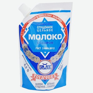 Молоко цельное сгущенное 270 г Рогачев с сахаром ГОСТ 8,5% дой-пак