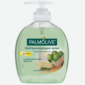 Жидкое мыло для рук Palmolive Нейтрализующее запах, 300 мл