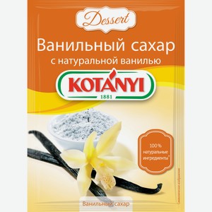 Сахар Ванильный Kotanyi, 0.01 кг