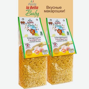 Макароны детские Pasta la Bella Baby макарошки раздватри с желтком 2 упаковки