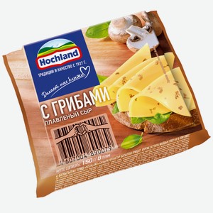 Сыр плавленый Hochland с грибами 45% 8 ломтиков, 150 г