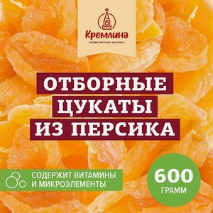 Цукаты Кремлина Персик пакет 600 г