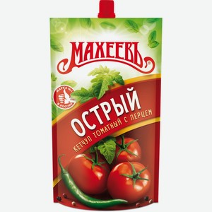 Кетчуп МАХЕЕВЪ Острый томатный дой-пак с дозат. 1 кат., Россия, 300 г