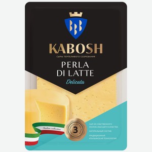 Сыр Perla di Latte Delicata Кабош нарезка 50%, 125г Россия
