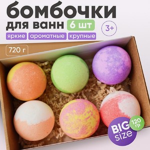 Бомбочки для ванн Cosmeya набор бурлящих шаров в подарочной упаковке