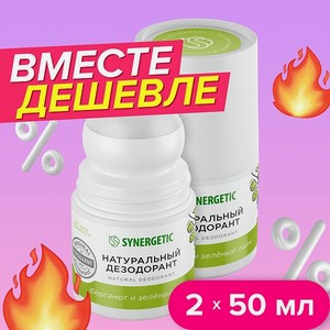 Набор SYNERGETIC дезодорант Бергамот Зеленый лайм 50мл 2шт