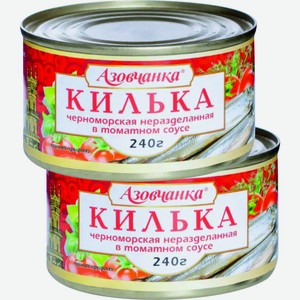 Килька в томатном соусе, Азовчанка, 240гр.