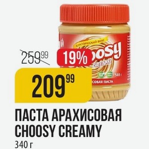 Паста Арахисовая Choosy Creamy 340 Г