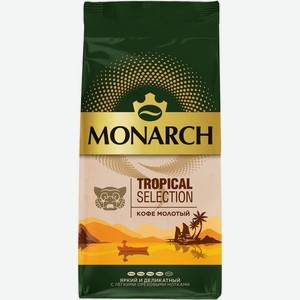 Кофе Monarch Tropical Selection молотый 230г