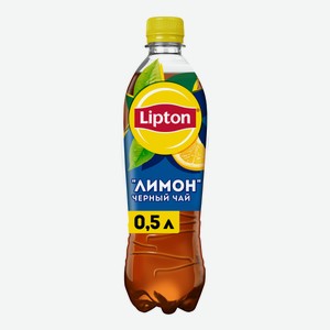 Чай Lipton Лимон 0,5л