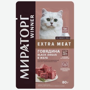 Корм 80 гр Winner Extra Meat Говядина Black Angus в желе для стерилизованных кошек м/уп