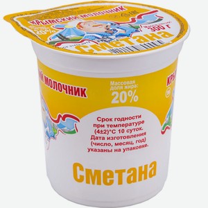 Сметана 300 г Крымский молочник 20% п/стакан
