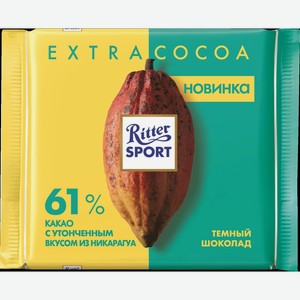 Шоколад Риттер Спорт Темный 61% Какао 100г