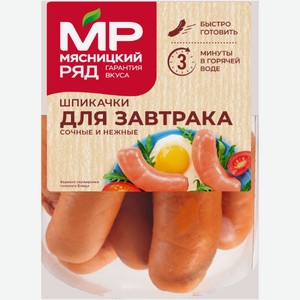 Шпикачки варёные Мясницкий Ряд Для завтрака, кг