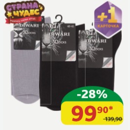 Носки мужские Diwari 3D socks