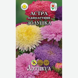 Семена Артикул Астра однолетняя Золушка, 10г Россия