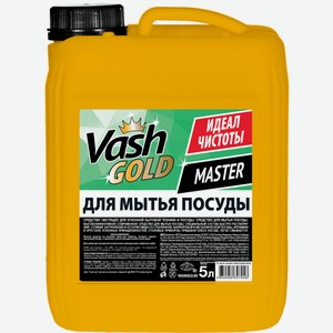 Средство для мытья посуды Vash Gold Master Цитрус, 5л Россия
