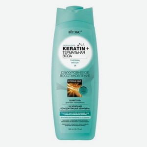 Шампунь для волос ВИТЭКС keratin+ термальная вода двухуровневое восстановление 500 мл