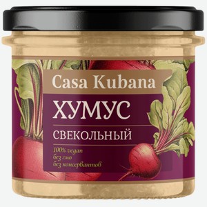 Хумус Casa Kubana Свекольный, 90г