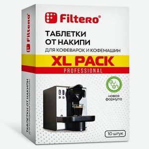 Таблетки Filtero от накипи для кофеварок и кофемашин 10 шт
