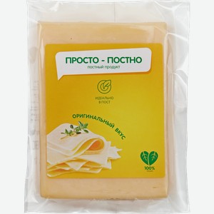 Продукт растительный Просто постно со вкусом сыра 180г