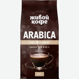 Кофе Живой кофе Арабика жареный в зернах 200г
