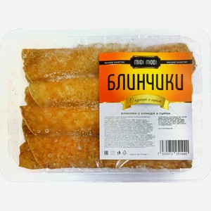 Блинчики с курицей и сыром 420 гр Миди Моди /Россия/