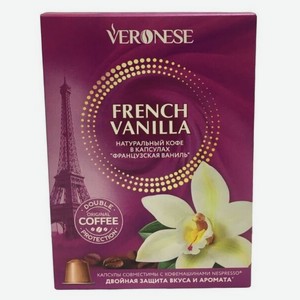 Кофе в капсулах Veronese Espresso French Vanilla