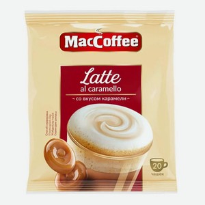 Напиток кофейный MacCoffee Latte Al Caramello