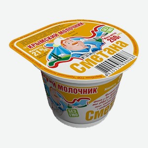 Сметана 200 г Крымский молочник 20% п/стакан
