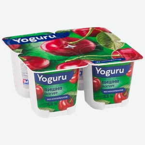 Йогурт Yoguru Вишня 2,5%, без змж, 125 г