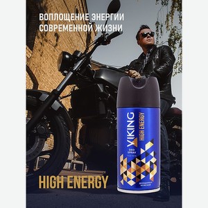 Дезодорант спрей VIKING для мужчин High Energy 150 мл