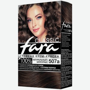 Краска д/волос <FARA Classic> 507А натуральный шоколад 50мл Россия