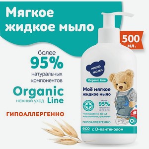 Жидкое мыло Наша Мама Organic Line 500 мл с D-пантенолом с антимикробным эффектом