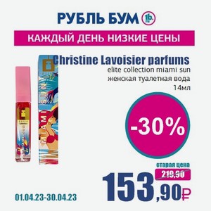 Christine Lavoisier parfums elite collection miami sun женская туалетная вода, 14 мл