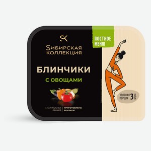 Блинчики «Sибирская Коллекция» с овощами, 225 г