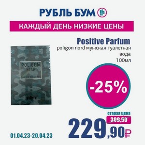 Positive Parfum poligon nord мужская туалетная вода, 100 мл