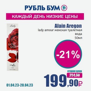 Alain Aregon lady amour женская туалетная вода, 50 мл