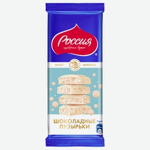 Плита «РОССИЯ» — ЩЕДРАЯ ДУША! Шоколадные пузырьки белый шоколад, 75 г