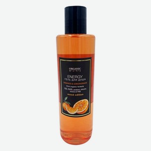 Гель для душа 250мл Orange and Lemongrass Organic Guru Росиия