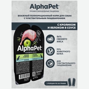 Влажный корм для собак с чувствительным пищеварением AlphaPet Superpremium Кролик и яблоко мясные кусочки в соусе 100г (в упаковке 15 блистеров)