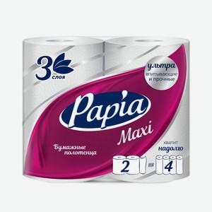 Полотенце бумажное 2 шт Papia Maxi 3-х слойное м/уп