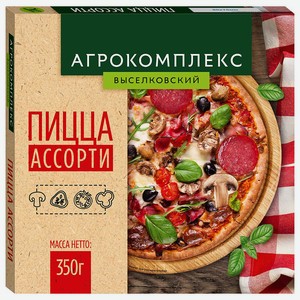 Пицца 350 гр Агрокомплекс ассорти к/уп