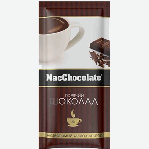 Напиток шоколадный 20 г MacChocolate растворимый м/уп