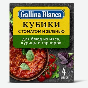Бульонные кубики 4 шт по 10 гр Gallina Blanca с томатом и зеленью к/уп