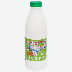 Кефир 0,9л Крымский молочник 1% п/бут