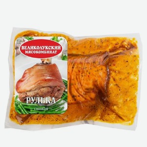Рулька Великолукский МК свиная в маринаде для запекания кат.б охл (~1,2-2 кг) вак/уп