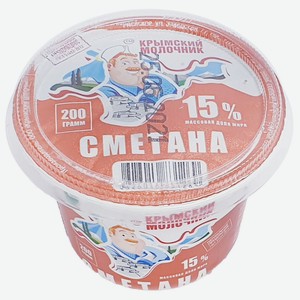 Сметана 200г Крымский молочник 15% п/стакан