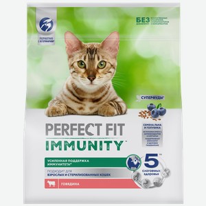 Сухой корм Perfect Fit Immunity для иммунитета кошек говядина, семяна льна, голубика