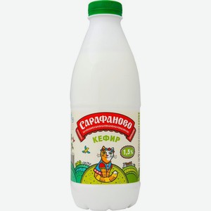 Кефир Сарафаново 1.5% 930 мл, пластиковая бутылка